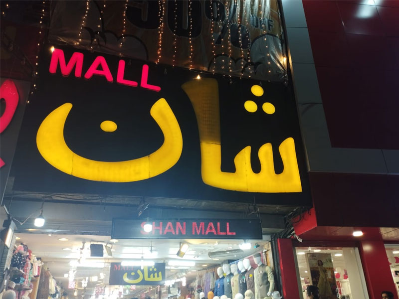 Top Shopping Malls and Places in Rawalpindi